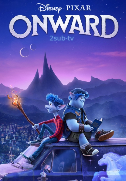 Onward / Вперед (2020)