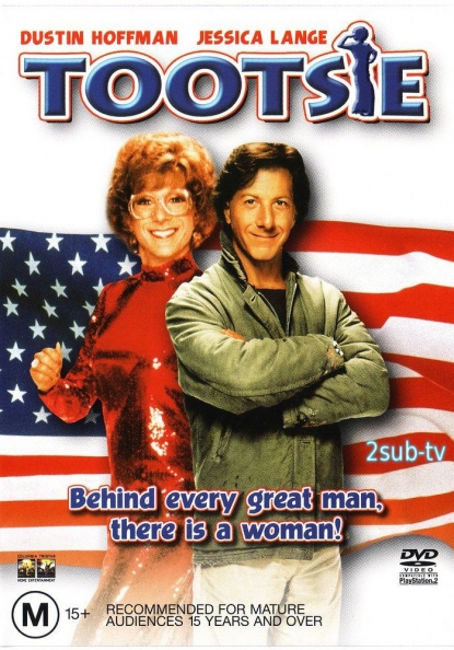 Tootsie / Тутси (милашка) (1982)